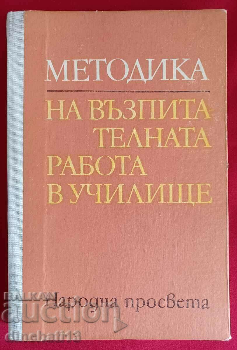 Μεθοδολογία εκπαιδευτικού έργου στο σχολείο