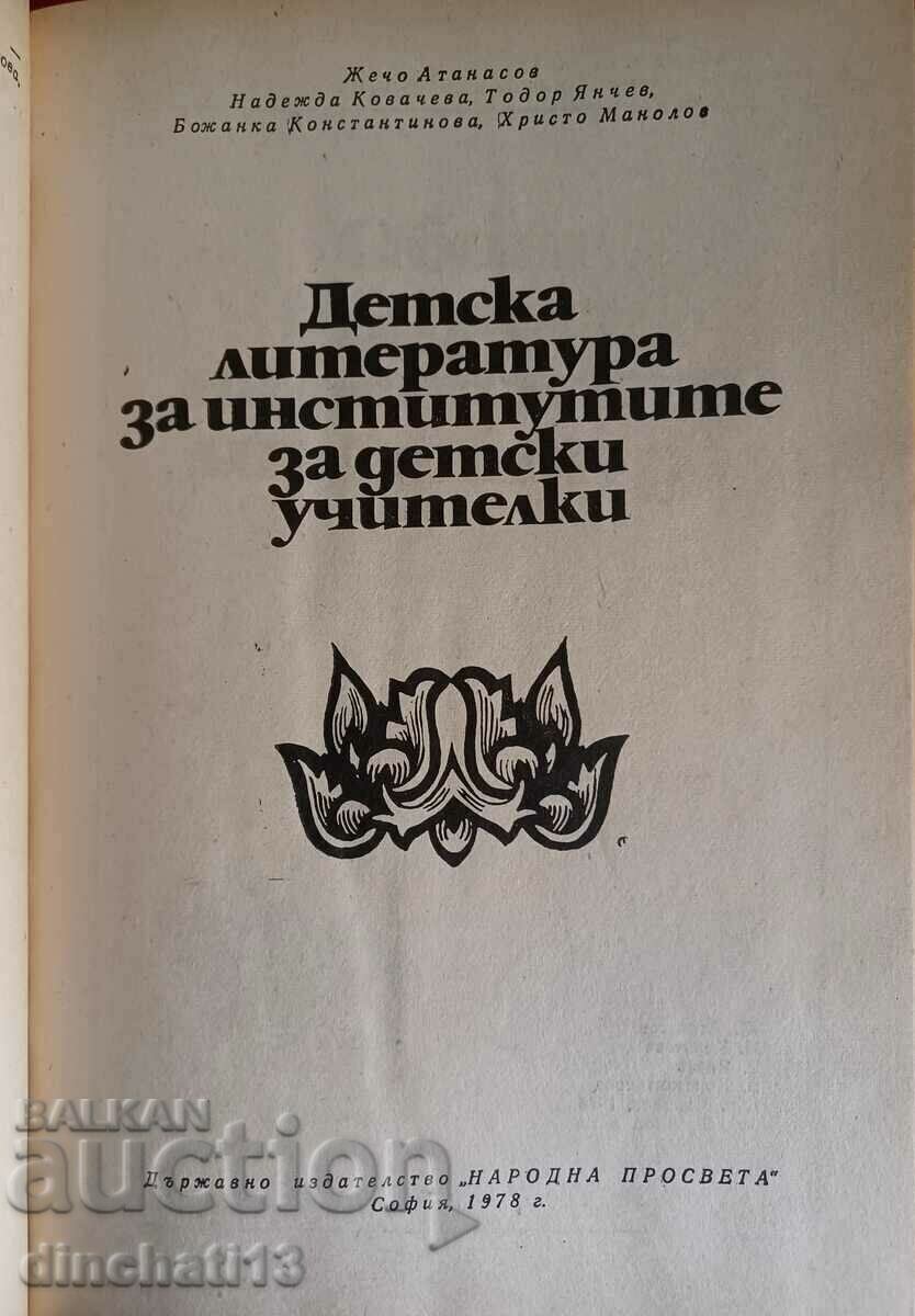Children's literature for the institutes of children's teachers with price 10.00 BGN | € 5.11 Children's literature for the institutes of children's teachers with price 10.00 BGN | € 5.11