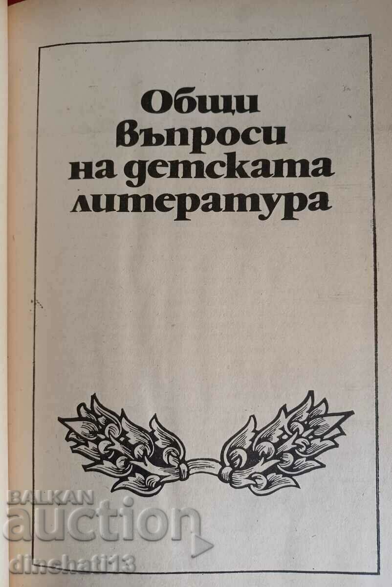 Auction Children's literature for the institutes of children's teachers Auction Children's literature for the institutes of children's teachers