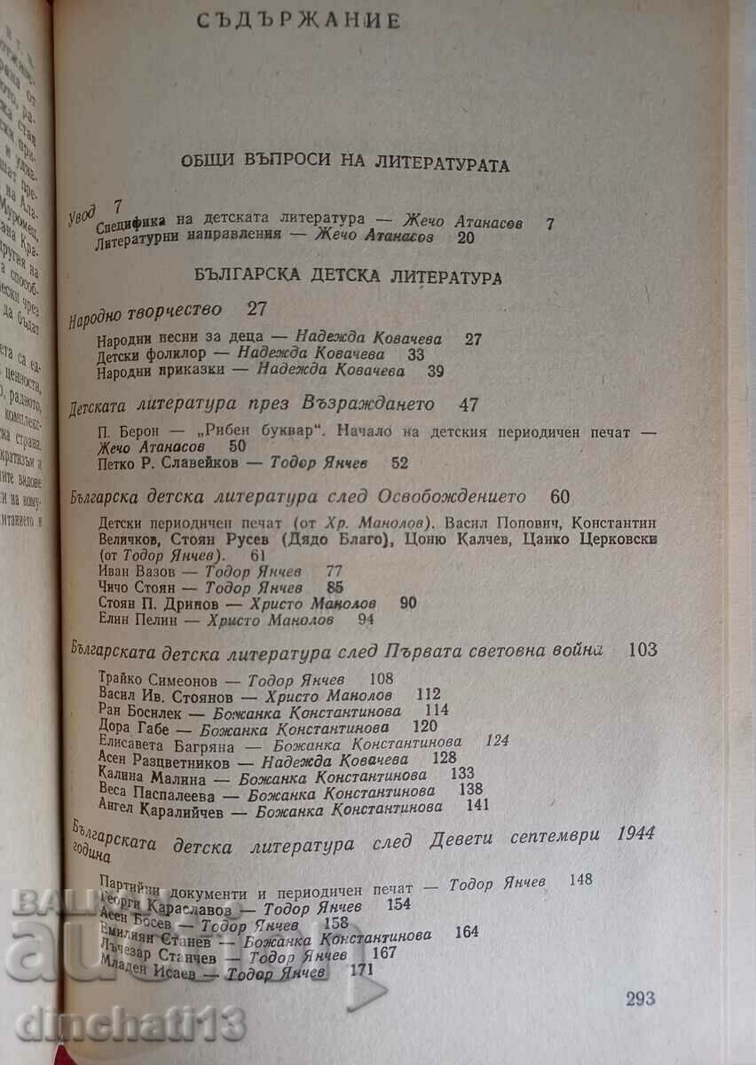 Delivery of Children's literature for the institutes of children's teachers Delivery of Children's literature for the institutes of children's teachers