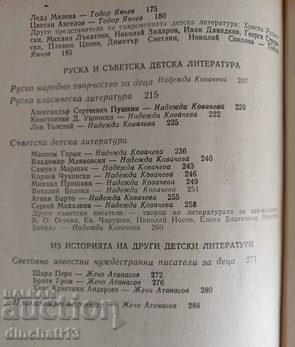 Children's literature for the institutes of children's teachers - 5 Children's literature for the institutes of children's teachers - 5