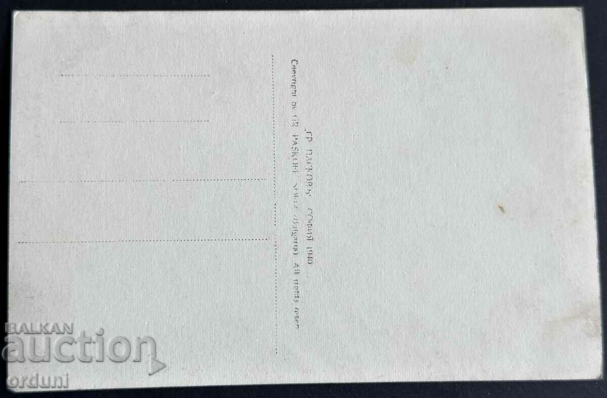 3849 Kingdom of Bulgaria Palace in Sofia Paskov 1940 with price 20.00 BGN | € 10.23