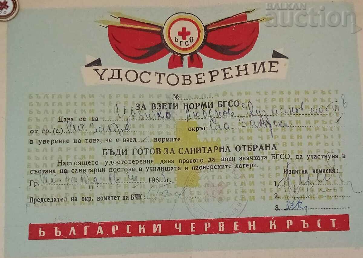 ΠΙΣΤΟΠΟΙΗΤΙΚΟ BGSO BADGE ΠΡΟΤΥΠΩΝ ΛΗΨΗΣ 1965 με τιμή 7.00 BGN | € 3.58 ΠΙΣΤΟΠΟΙΗΤΙΚΟ BGSO BADGE ΠΡΟΤΥΠΩΝ ΛΗΨΗΣ 1965 με τιμή 7.00 BGN | € 3.58