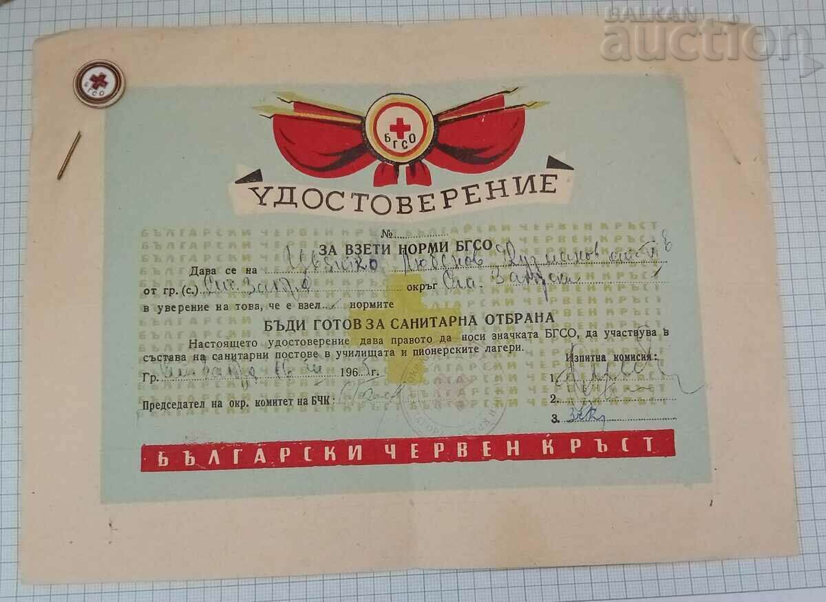 ΠΙΣΤΟΠΟΙΗΤΙΚΟ BGSO BADGE ΠΡΟΤΥΠΩΝ ΛΗΨΗΣ 1965 ΠΙΣΤΟΠΟΙΗΤΙΚΟ BGSO BADGE ΠΡΟΤΥΠΩΝ ΛΗΨΗΣ 1965