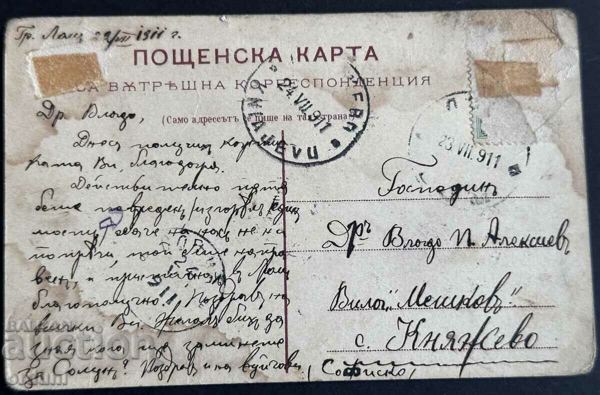 3855 Kingdom of Bulgaria Lom lithographic card 1911. with price € 25.00 | 48.90 BGN