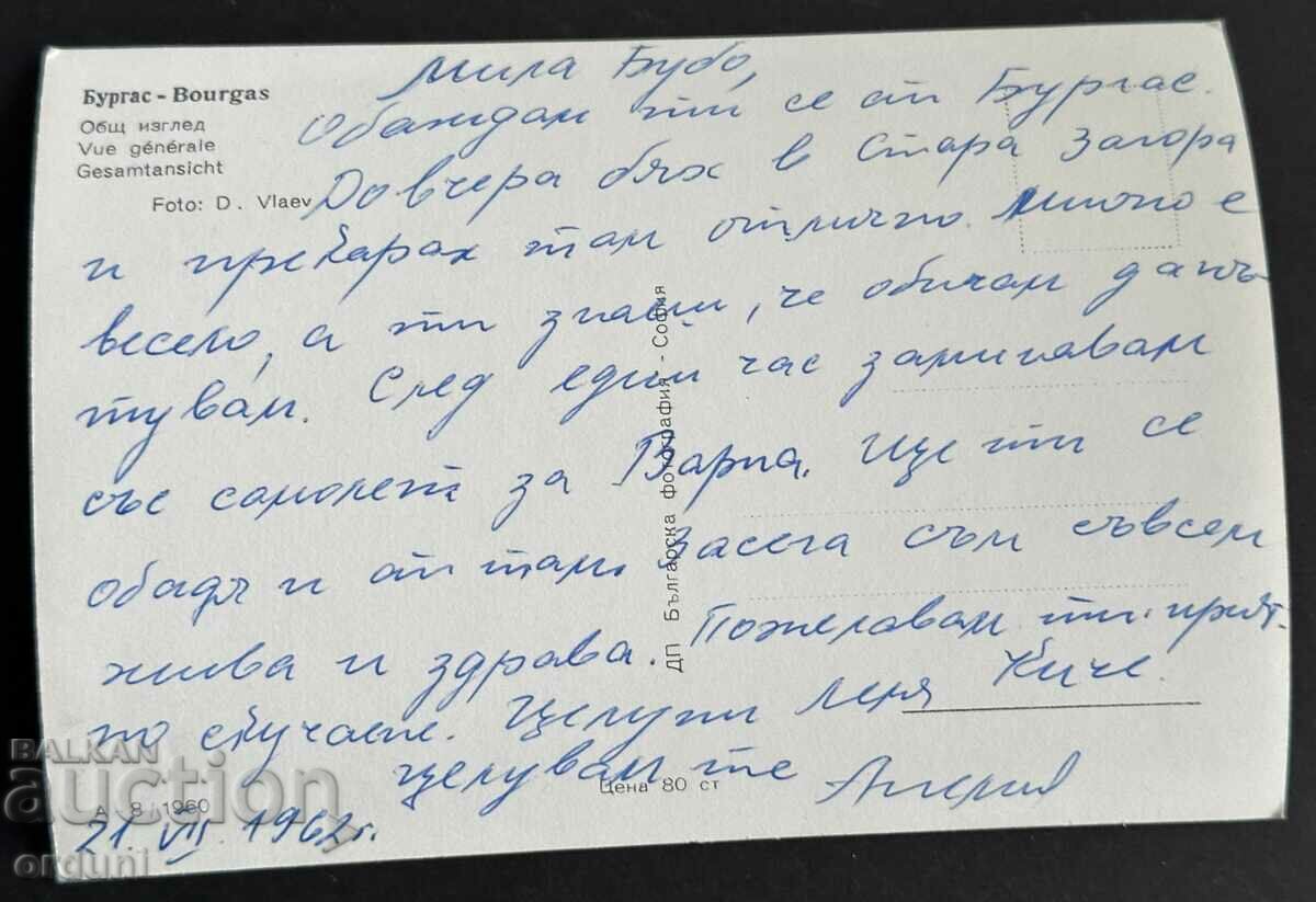 3863 Bulgaria view of Burgas harbor and station 1960. with price 15.00 BGN | € 7.67 3863 Bulgaria view of Burgas harbor and station 1960. with price 15.00 BGN | € 7.67