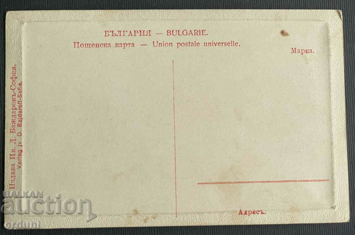 3866 Kingdom of Bulgaria view from Kyustendil around 1910. with price 25.00 BGN | € 12.78 3866 Kingdom of Bulgaria view from Kyustendil around 1910. with price 25.00 BGN | € 12.78