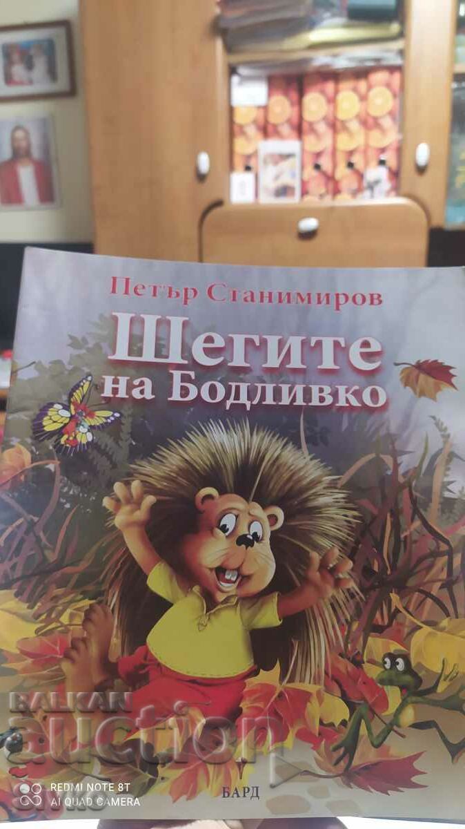 Glumele lui Bodlivko, Petar Stanimirov