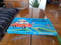 Un vechi joc pentru copii Într-o călătorie cu mașina