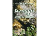 Apa oxigenată – gardianul sănătății