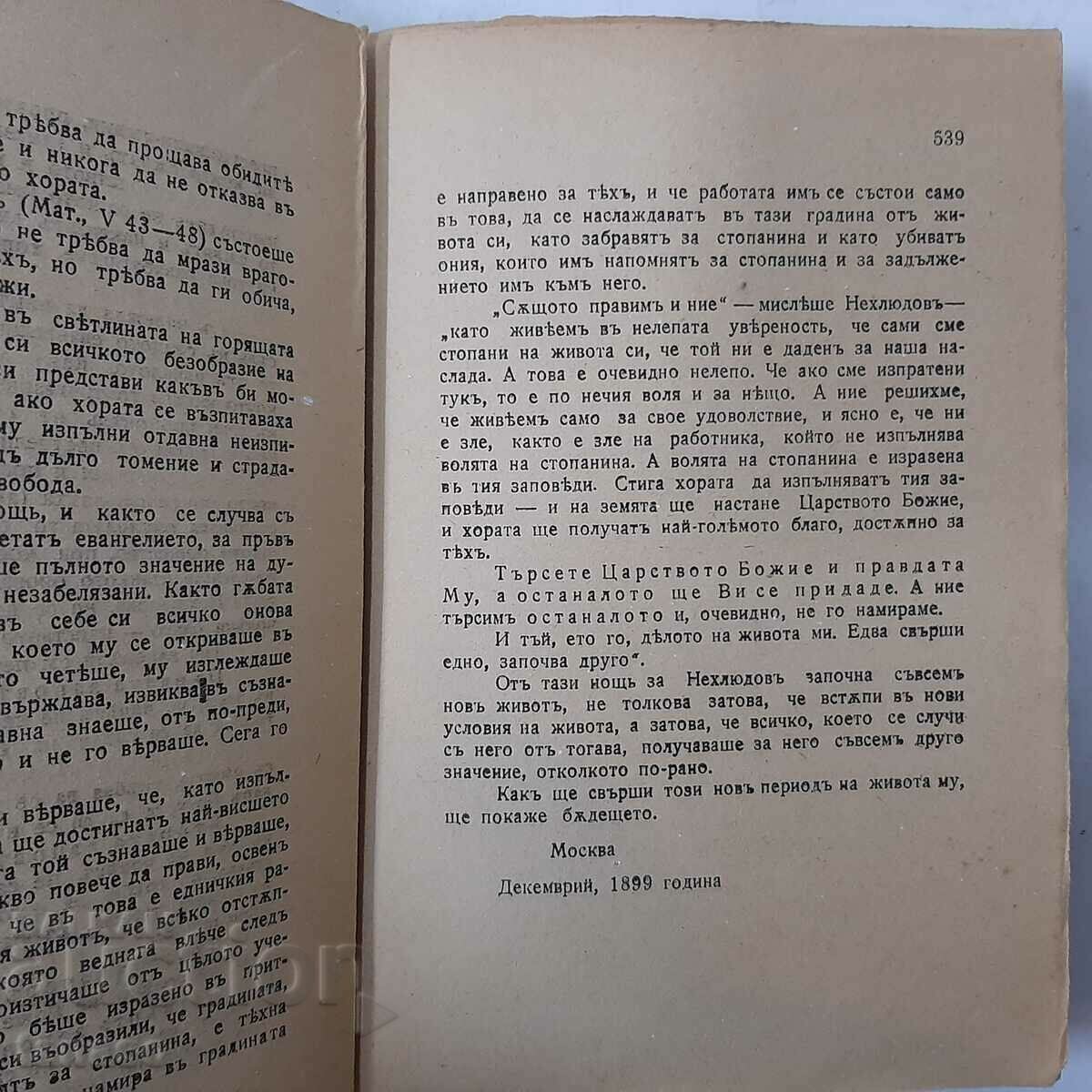 ANTIQUE Resurrection Lev Tolstoy(6.6) with price 20.00 BGN | € 10.23 ANTIQUE Resurrection Lev Tolstoy(6.6) with price 20.00 BGN | € 10.23