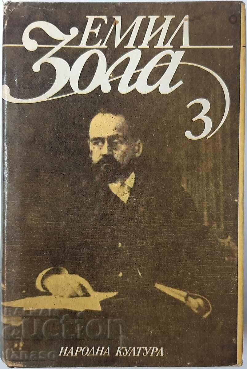 Επιλεγμένα έργα σε έξι τόμους. Τόμος 3 Emile Zola (6.6)