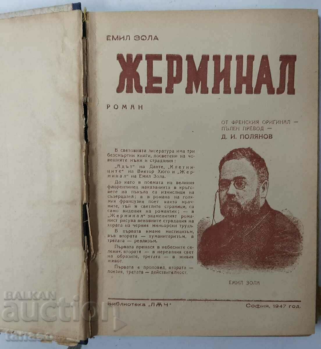 Germinal, Emile Zola(6.6) with price 8.00 BGN | € 4.09 Germinal, Emile Zola(6.6) with price 8.00 BGN | € 4.09