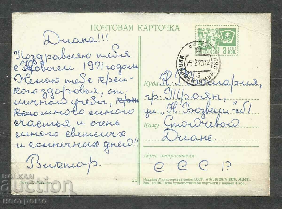Happy New Year - Russia Old Post card - A 1391 with price 1.00 BGN | € 0.51 Happy New Year - Russia Old Post card - A 1391 with price 1.00 BGN | € 0.51