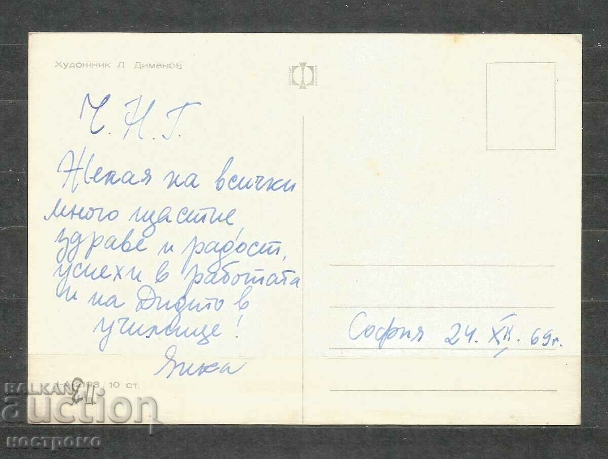 Happy New Year - Bulgaria Old Post card - A 1393 with price 1.00 BGN | € 0.51 Happy New Year - Bulgaria Old Post card - A 1393 with price 1.00 BGN | € 0.51