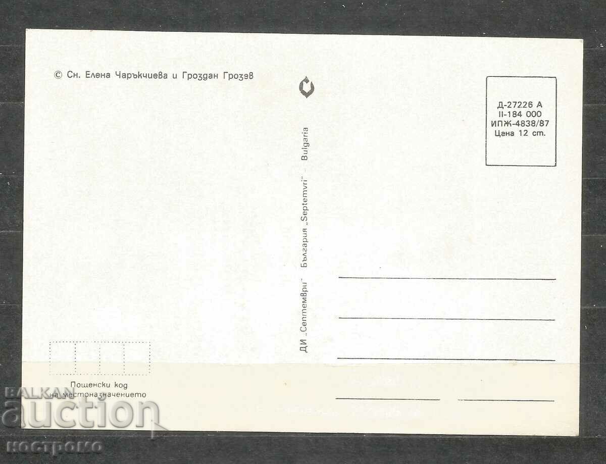 Happy New Year - Bulgaria Old Post card - A 1395 with price 1.00 BGN | € 0.51 Happy New Year - Bulgaria Old Post card - A 1395 with price 1.00 BGN | € 0.51