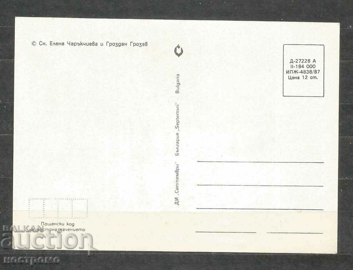 Happy New Year - Bulgaria Old Post card - A 1396 with price 1.00 BGN | € 0.51 Happy New Year - Bulgaria Old Post card - A 1396 with price 1.00 BGN | € 0.51