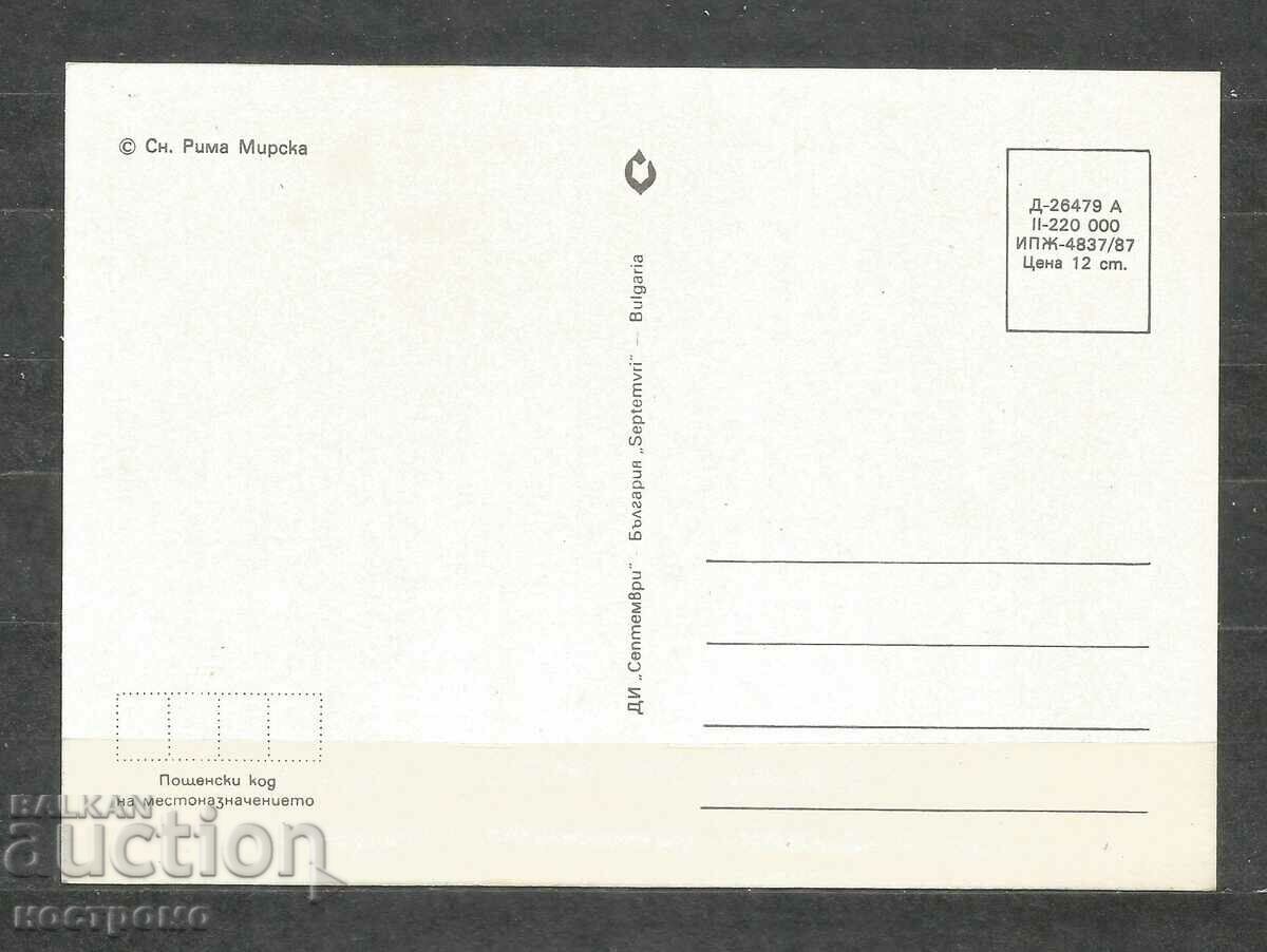 Happy New Year - Bulgaria Old Post card - A 1397 with price 1.00 BGN | € 0.51 Happy New Year - Bulgaria Old Post card - A 1397 with price 1.00 BGN | € 0.51