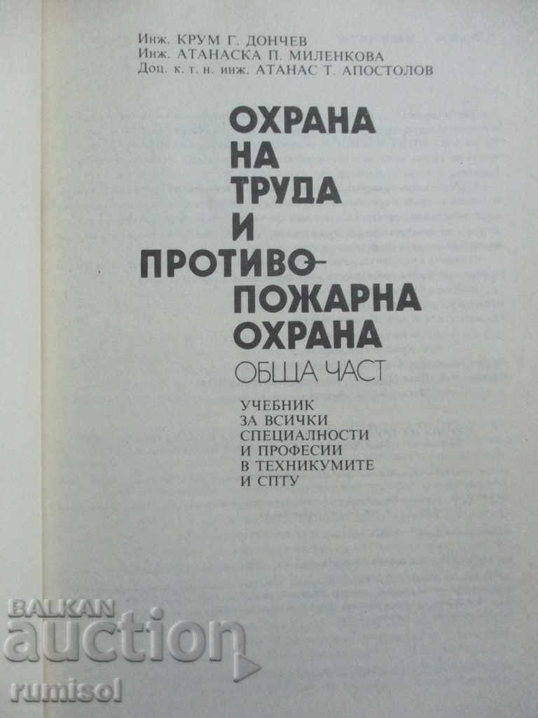 Охрана на труда и противопожарна охрана - обща част с цена € 1.89 | 3.70 лв.