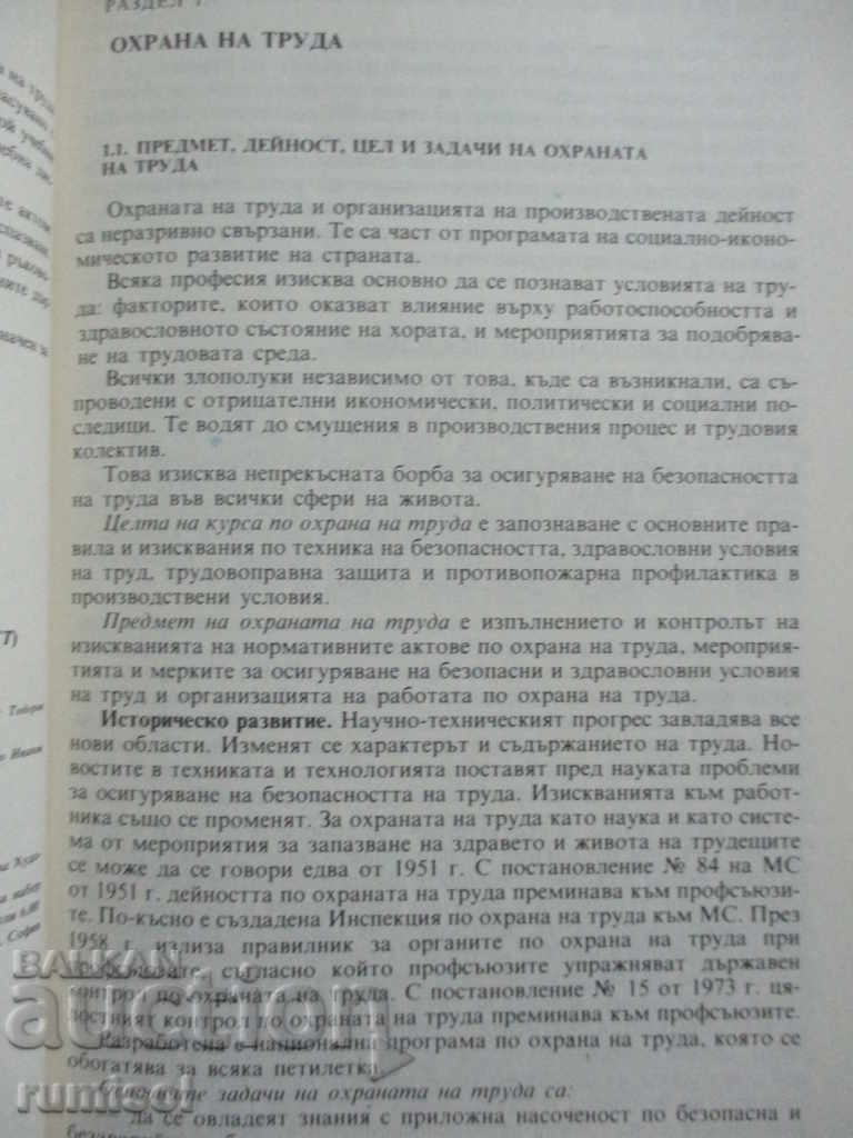 Аукцион Охрана на труда и противопожарна охрана - обща част