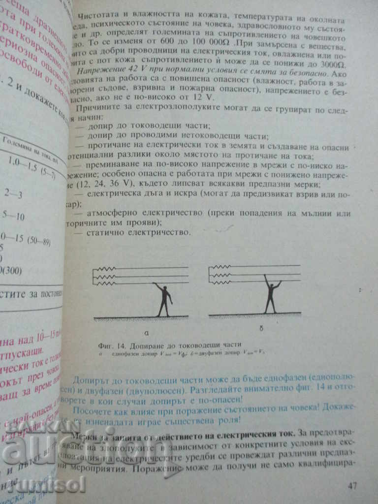 Доставка на Охрана на труда и противопожарна охрана - обща част