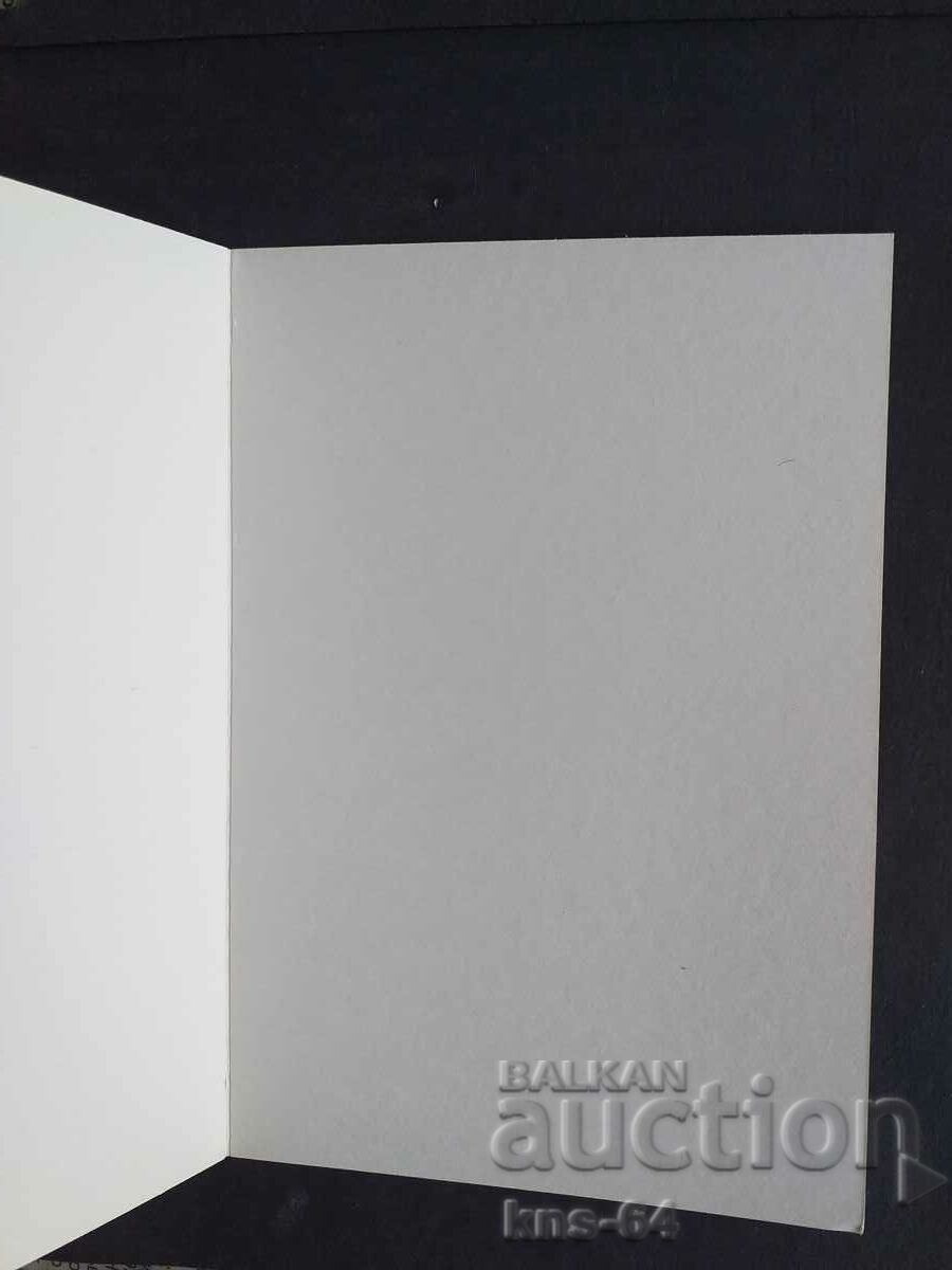 CHNG Congratulations with price 0.75 BGN | € 0.38 CHNG Congratulations with price 0.75 BGN | € 0.38