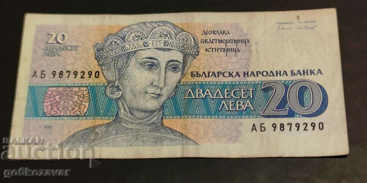 България 20 лева 1991г