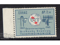 1965. Ελλάδα. 100η επέτειος του UIT.