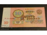 Ρωσία ΕΣΣΔ 10 ρούβλια 1961