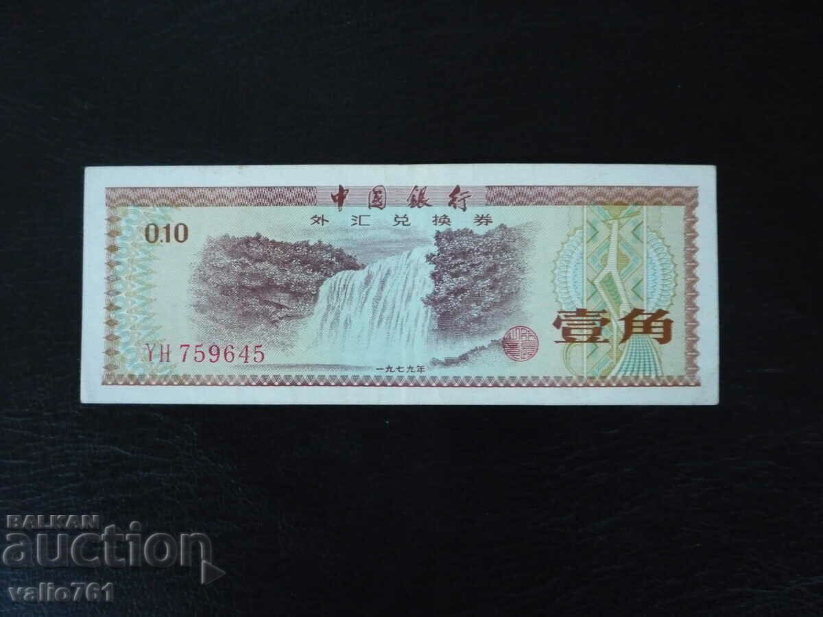 CHINA 10 FEN 1979