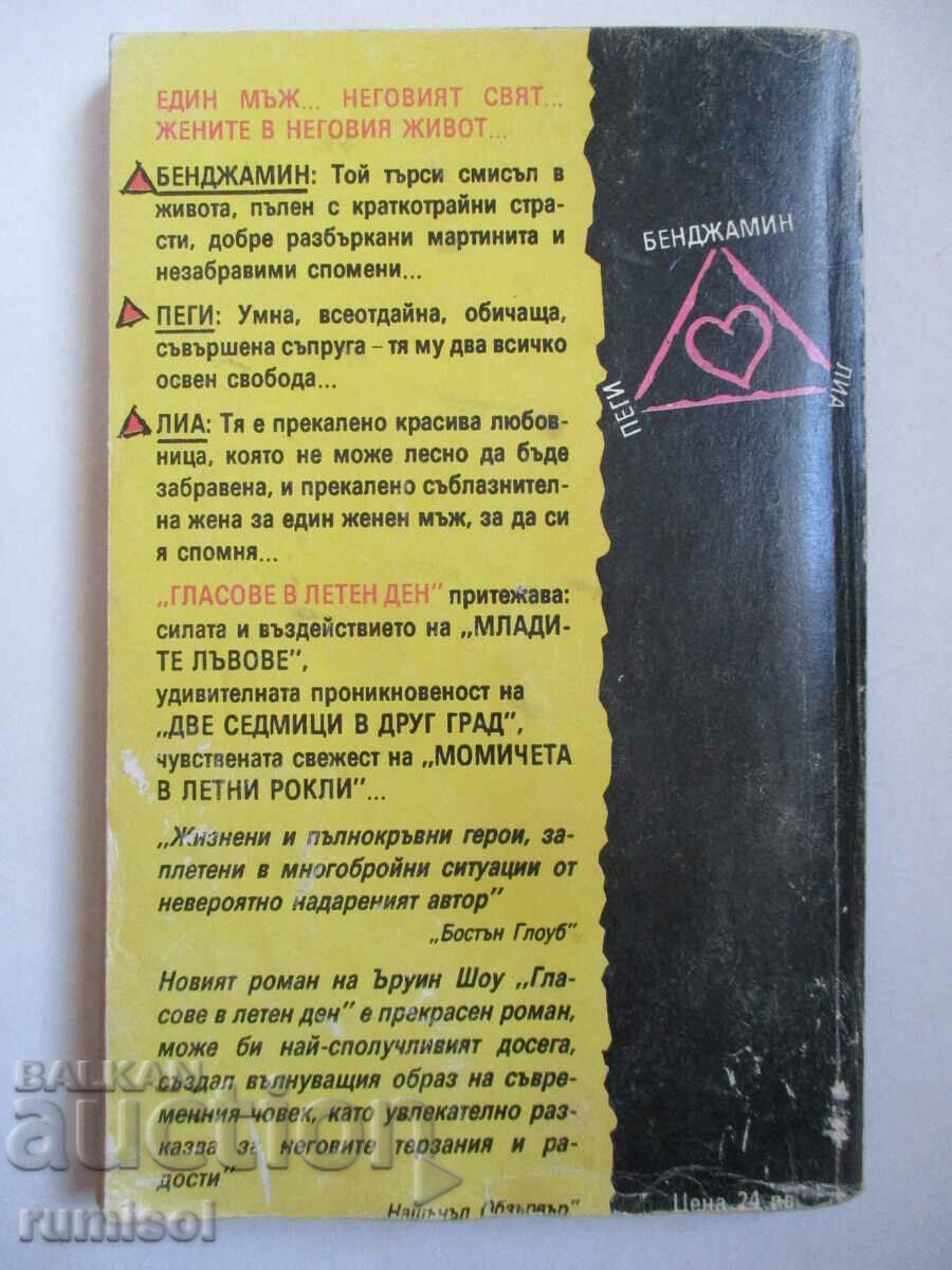 Delivery of Voices on a Summer's Day - Irwin Shaw