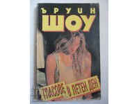 Гласове в летен ден - Ъруин Шоу