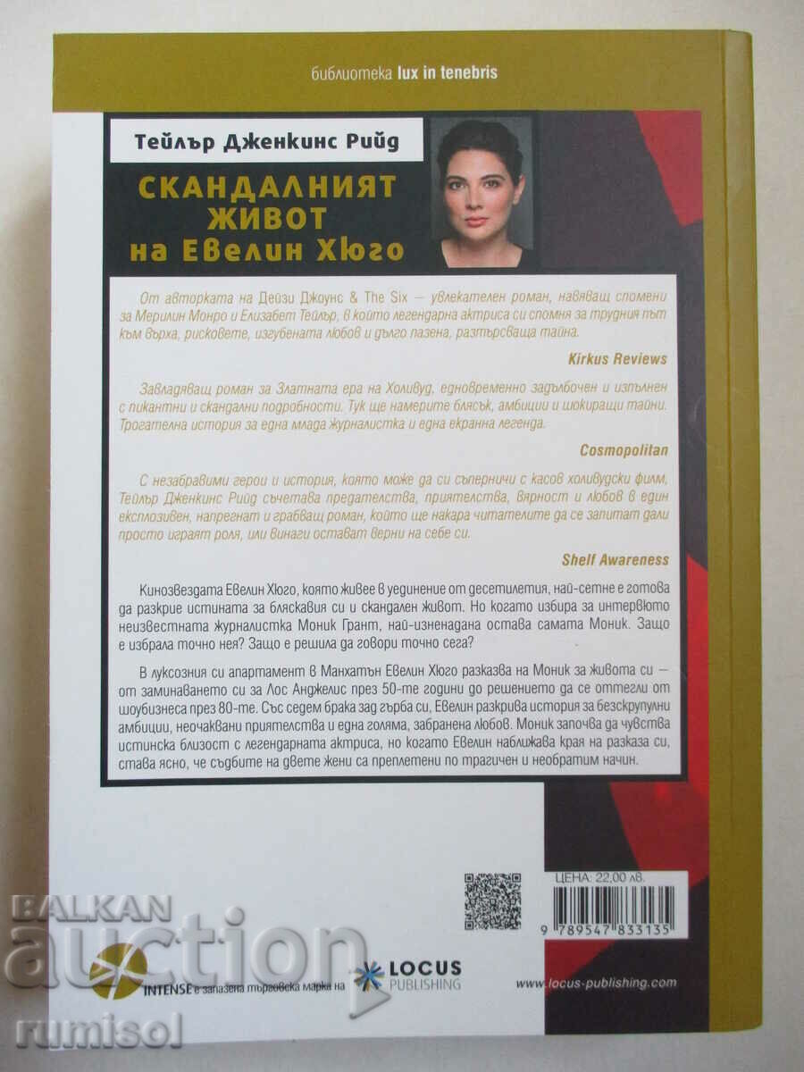 The scandalous life of Evelyn Hugo - Taylor Jenkins Reed with price 17.89 BGN | € 9.15 The scandalous life of Evelyn Hugo - Taylor Jenkins Reed with price 17.89 BGN | € 9.15