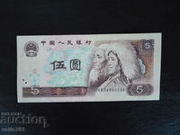 CHINA 5 YUAN 1980 EXCELLENT
