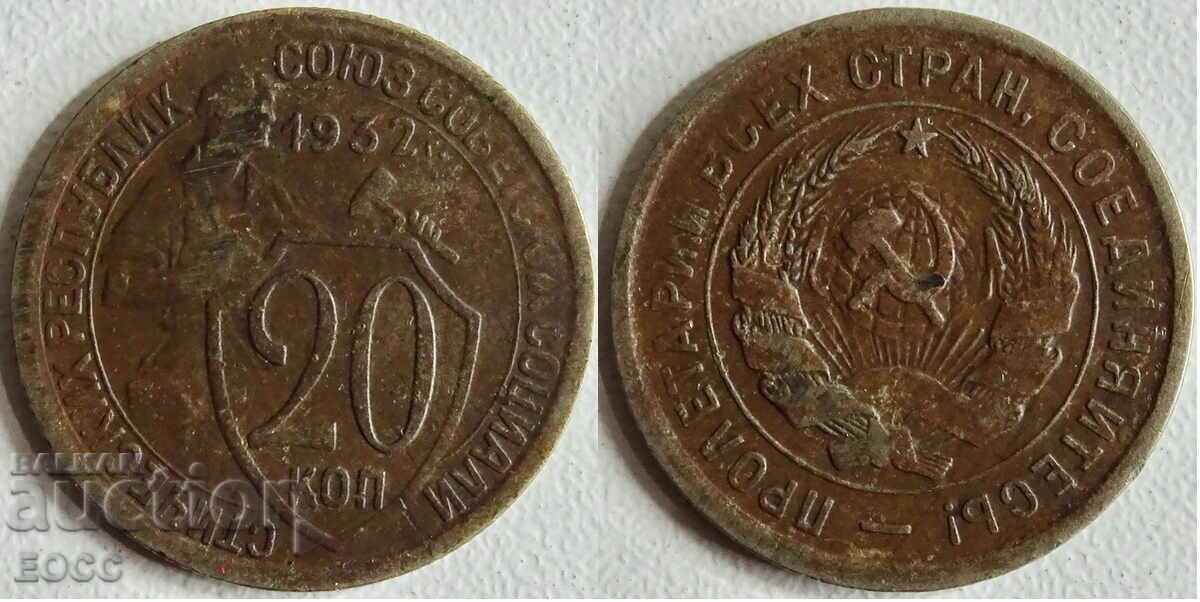 0055 USSR 20 kopecks 1932