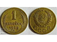 0058 URSS 1 copeck 1939 descentralizate