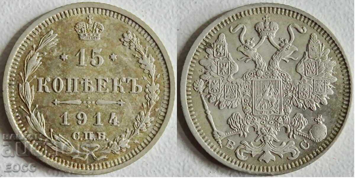 0065 Russia 15 kopecks 1914 SPB VS
