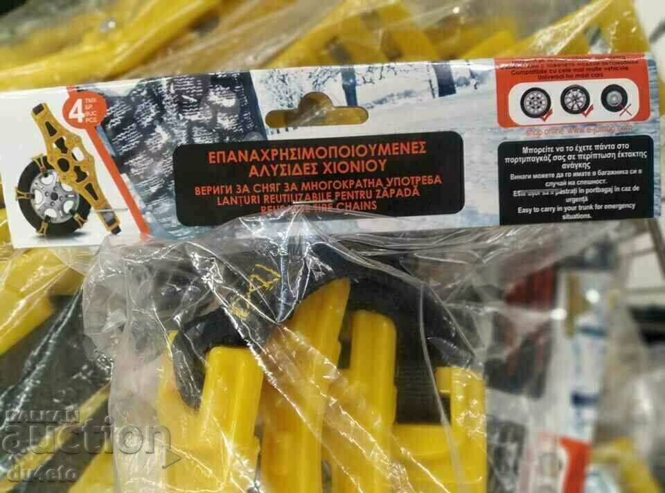 ΑΛΥΣΙΔΕΣ Για ΧΙΟΝΙ, ΠΑΓΟ, λάσπη και άμμο Από σιλικόνη και χάλυβα 4 τεμ. H - 5