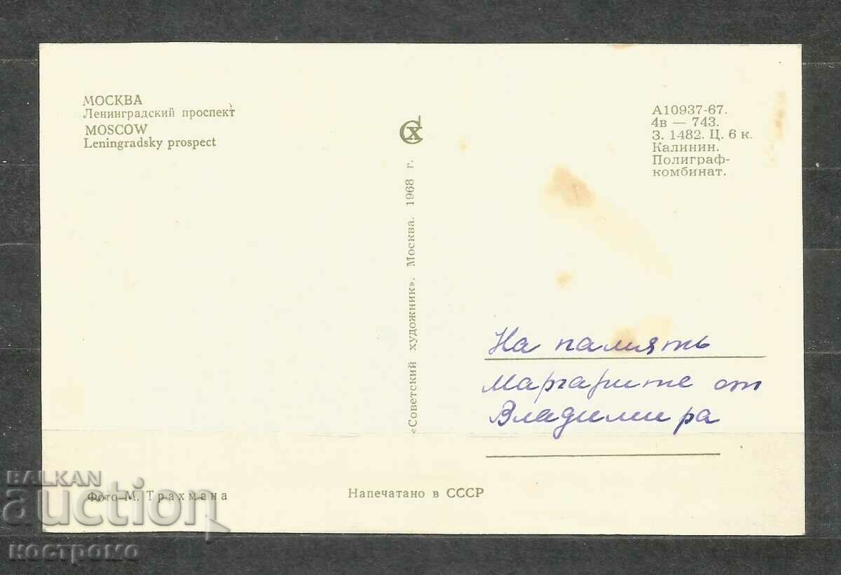 Moscow - RUSSIA Old Post card - A 1418 with price 1.00 BGN | € 0.51