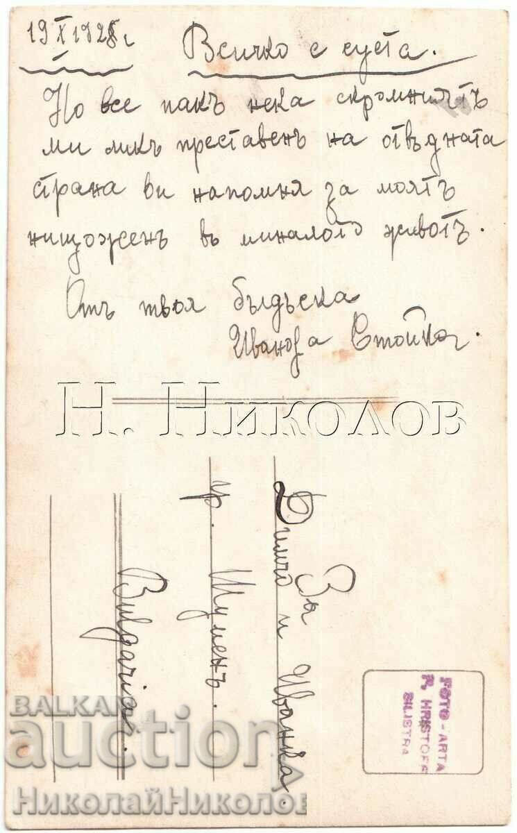 1928 OLD PHOTO SILISTRA WOMEN IN STUDIO PHOTO CHRISTOV G444 with price 5.00 BGN | € 2.56 1928 OLD PHOTO SILISTRA WOMEN IN STUDIO PHOTO CHRISTOV G444 with price 5.00 BGN | € 2.56