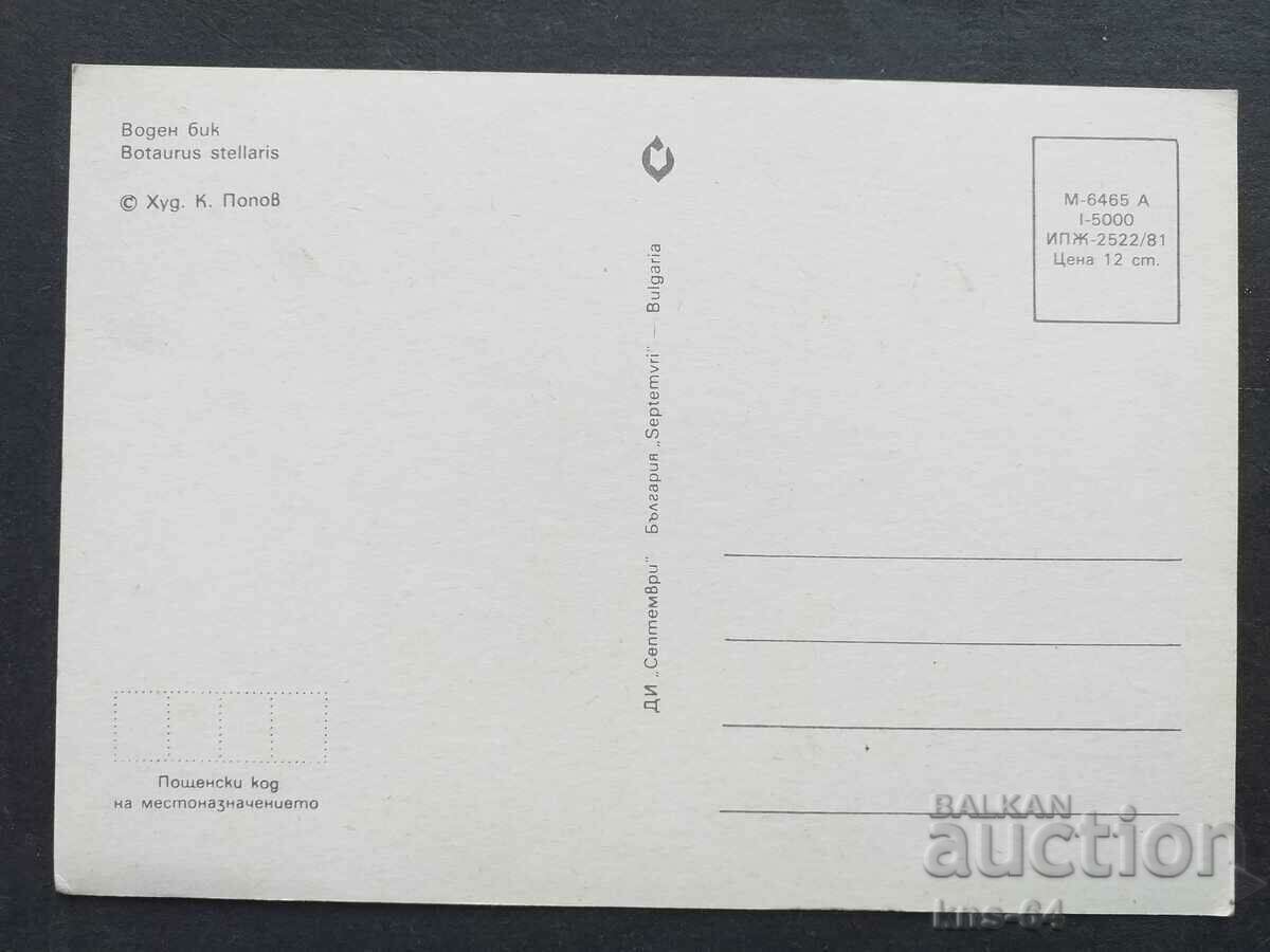 Bulgaria card with price 0.60 BGN | € 0.31 Bulgaria card with price 0.60 BGN | € 0.31