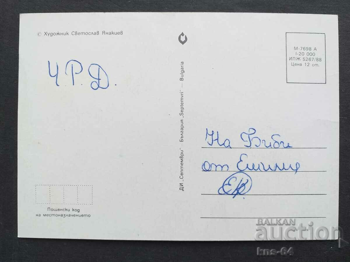 Bulgaria card with price 0.60 BGN | € 0.31 Bulgaria card with price 0.60 BGN | € 0.31