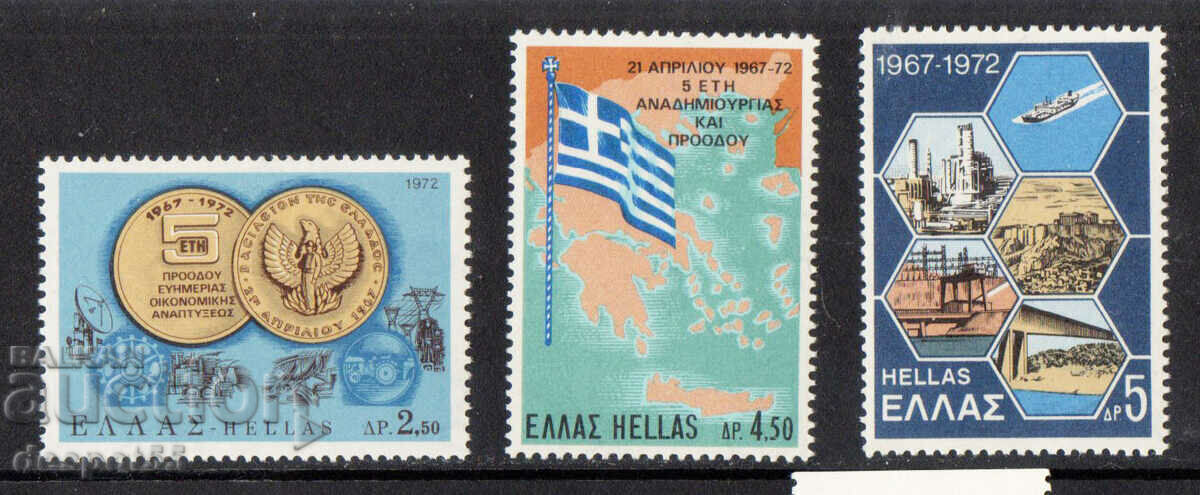 1972. Гърция. Пета годишнина от революцията от 21 април 1967