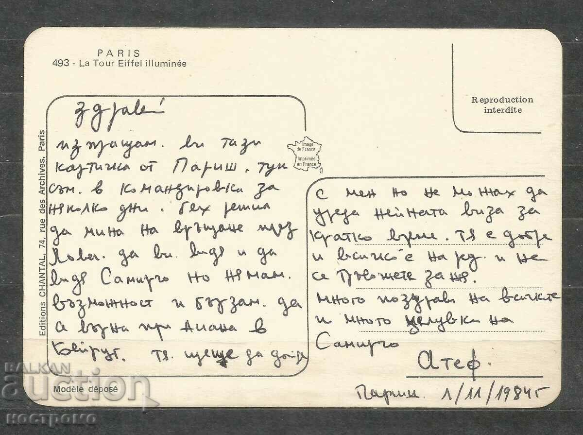 Paris - Postcard France - A 1432 with price 1.00 BGN | € 0.51 Paris - Postcard France - A 1432 with price 1.00 BGN | € 0.51