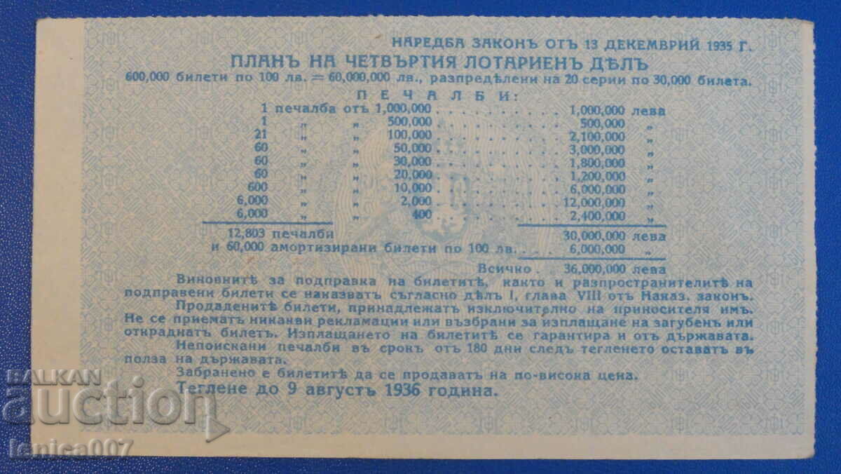 Παράδοση Βουλγαρία 1936 - Λαχείο