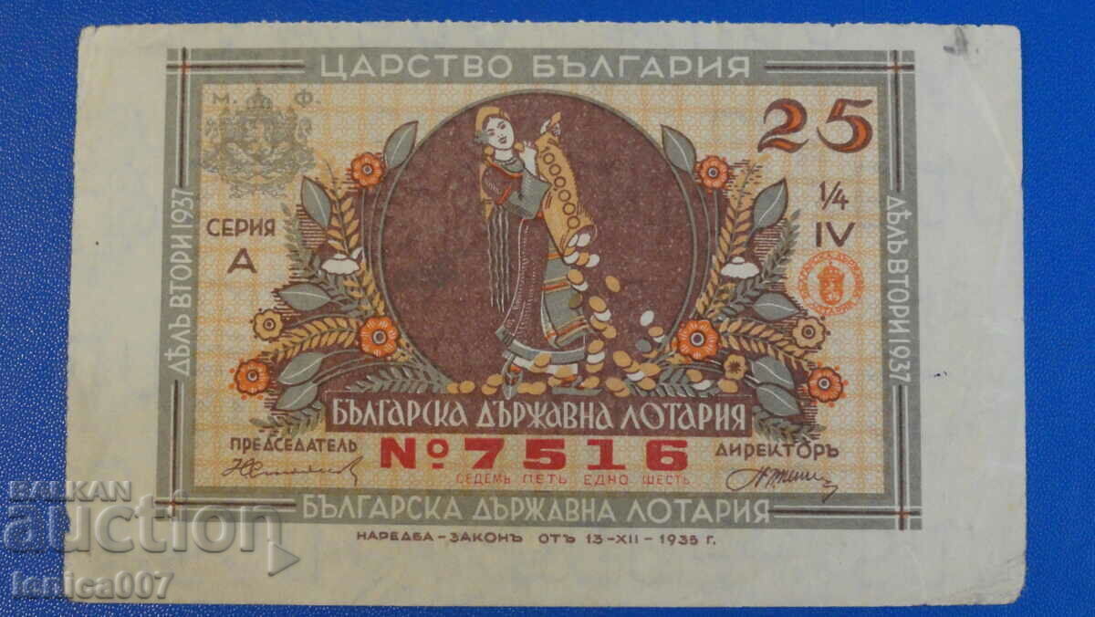 Auction  Bulgaria 1937 - Lottery ticket