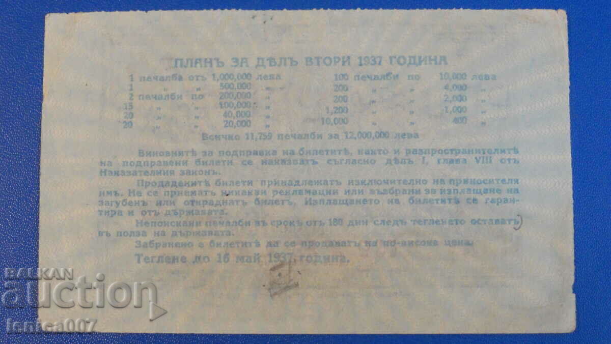 Delivery of Bulgaria 1937 - Lottery ticket Delivery of Bulgaria 1937 - Lottery ticket