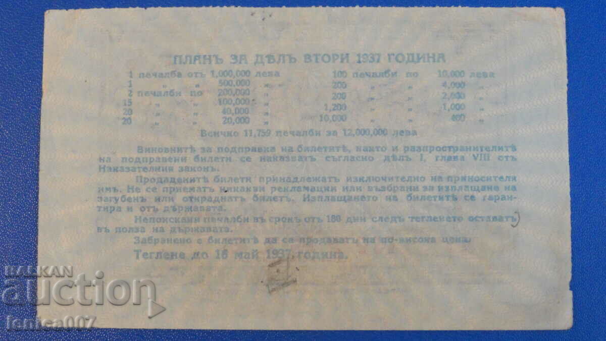 Bulgaria 1937 - Lottery ticket - 6
