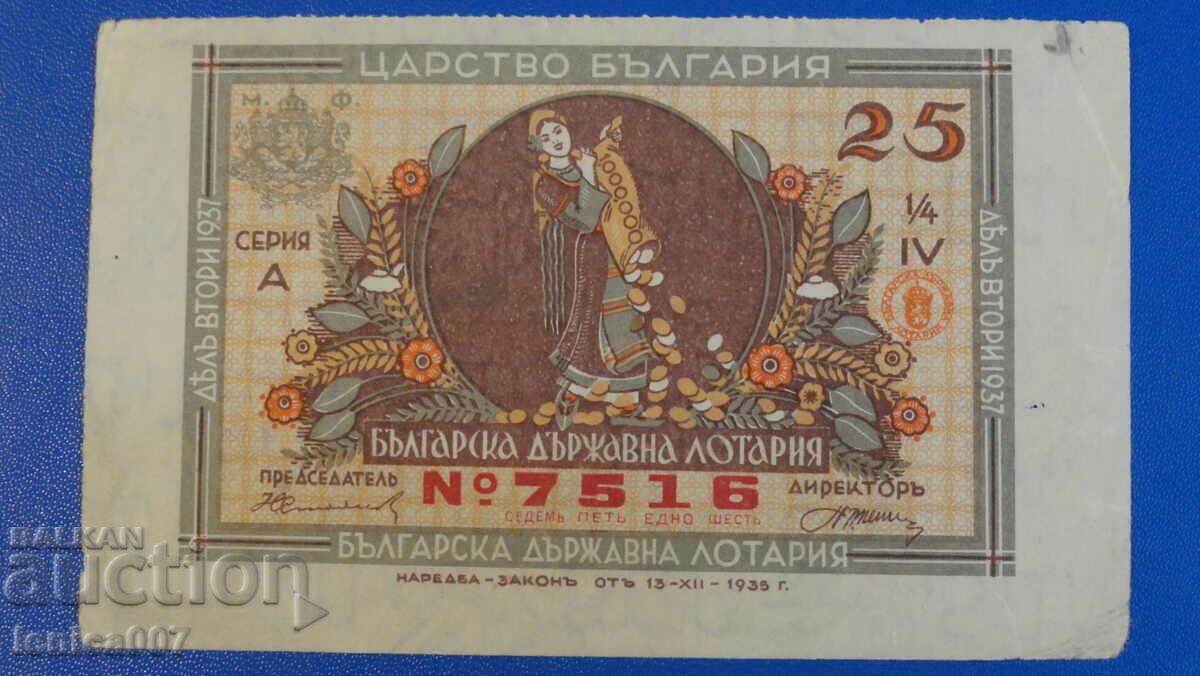 България 1937г. - Лотариен билет
