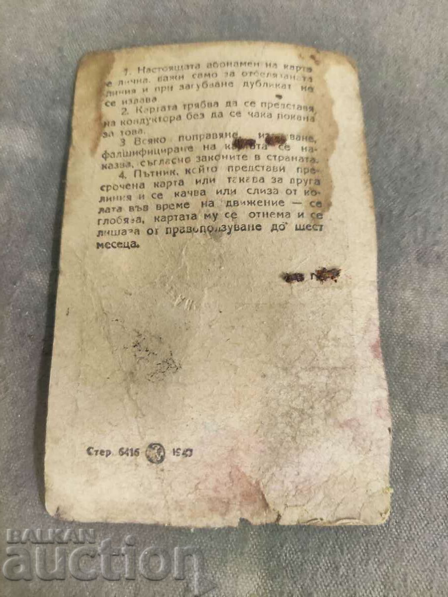 Subscription card with price 50.00 BGN | € 25.56 Subscription card with price 50.00 BGN | € 25.56